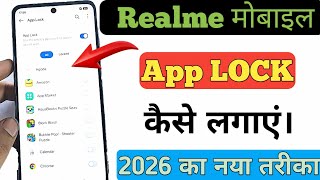 Realme Mobile Me App Lock Kaise Lagaye 🔒 | How to Set App Lock in Realme Phone (2026)