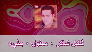 Download Lagu Maool-Fadel Chaker (slowed+reverb) MP3