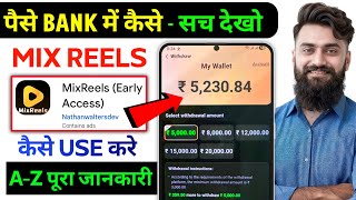Mix Reel App Se Paise Kaise Kamaye 😍 MixReels App Real or Fake | Mix Reels App Review  screenshot 5