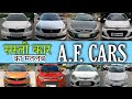 Kanpur Car bazar Second Hand 2021 | Old Car in Kanpur 2021 | Second Hand Car in Kanpur 2021 |AF Cars