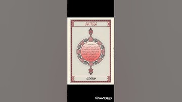 سورة الفاتحة بروايه البزي عن ابن كثير بصوت الشيخ أحمد ديبان
