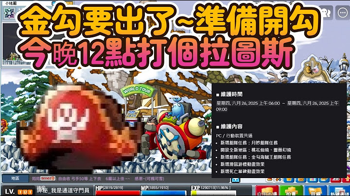 【神秘】🔴直播中🔴金勾海賊團來了! 打看看頭敏60% 晚上12點多打拉圖斯 看有沒有成團　  ｜新楓之谷｜MapleStory｜Artale台港澳｜