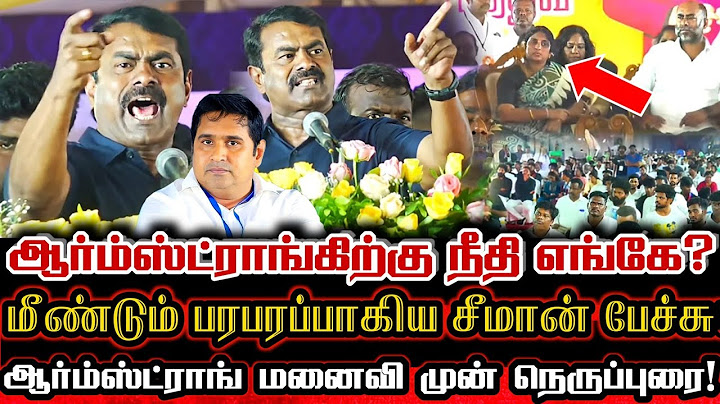சீமான் ஆர்ம்ஸ்ட்ராங் பற்றி மீண்டும் பரபரப்பை ஏற்படுத்திய நெருப்புரை! Seeman About BSP Armstrong