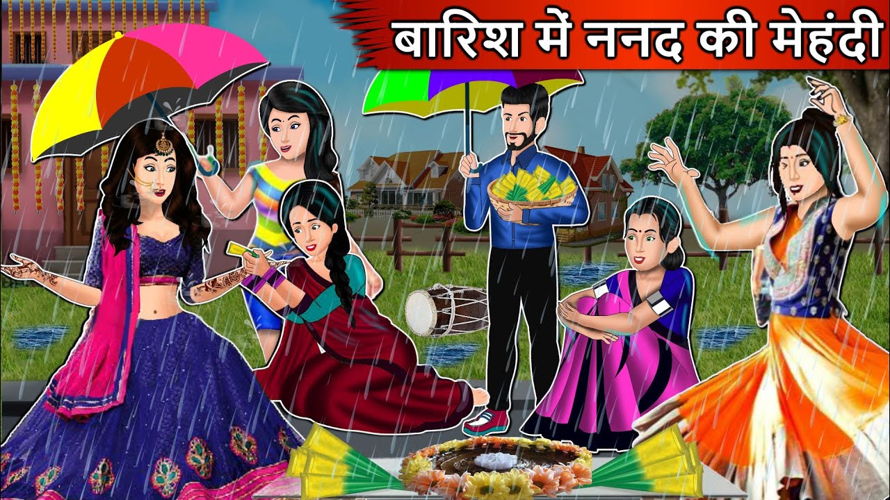 बारिश में ननद की मेहंदी | Cartoon Stories in Hindi | Moral Story in Hindi | Bedtime Stories | Kahani