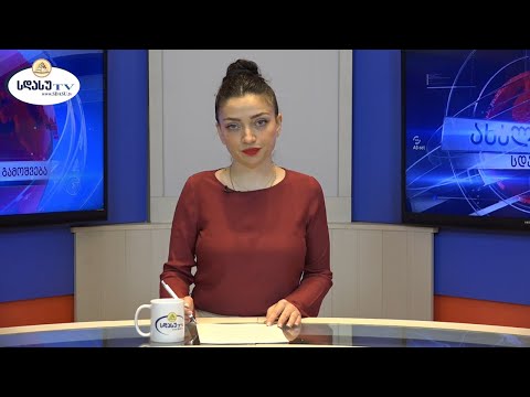 ახალი ამბები 01.02.2021 ია ეგნატიევი / Ia Egnatievi