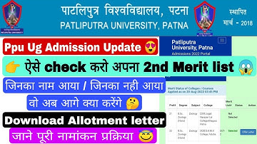 Patliputra University Ug 2nd merit list Released, Ppu Ug Admission update 2022, Cut off list #ppu