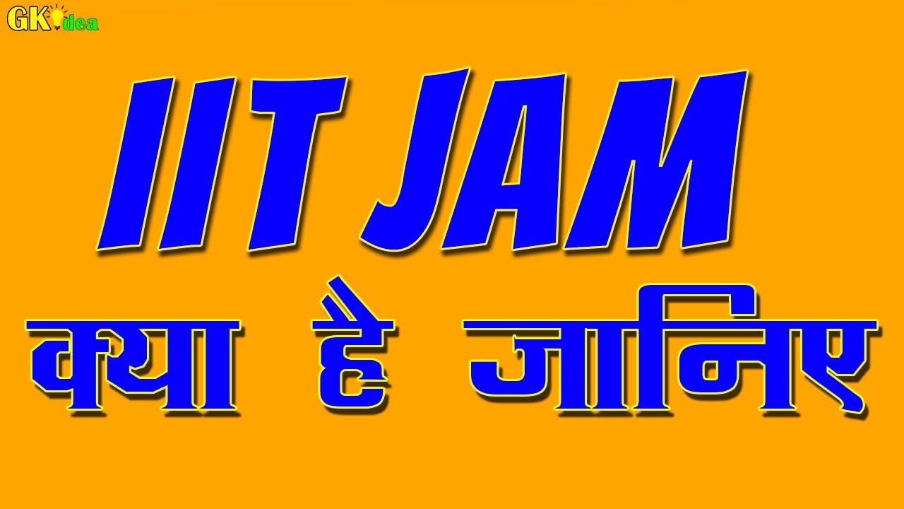 What Is IIT JAM Exam With Full Information Hindi GK Idea YouTube what-is-iit-jam-exam-with-full-information-hindi-gk-idea-youtube
