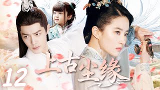 【2025最火古装仙侠剧】上古尘缘 EP12❤️🔥桃林小仙刘亦菲意外唤醒战神肖战,两人挚爱情深历尽磨难,共同守护苍生#刘亦菲 #肖战