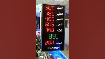 NAMAZ CLOCK 