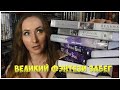 ВРЫВАЮСЬ В ВЕЛИКИЙ ФЭНТЕЗИ ЗАБЕГ