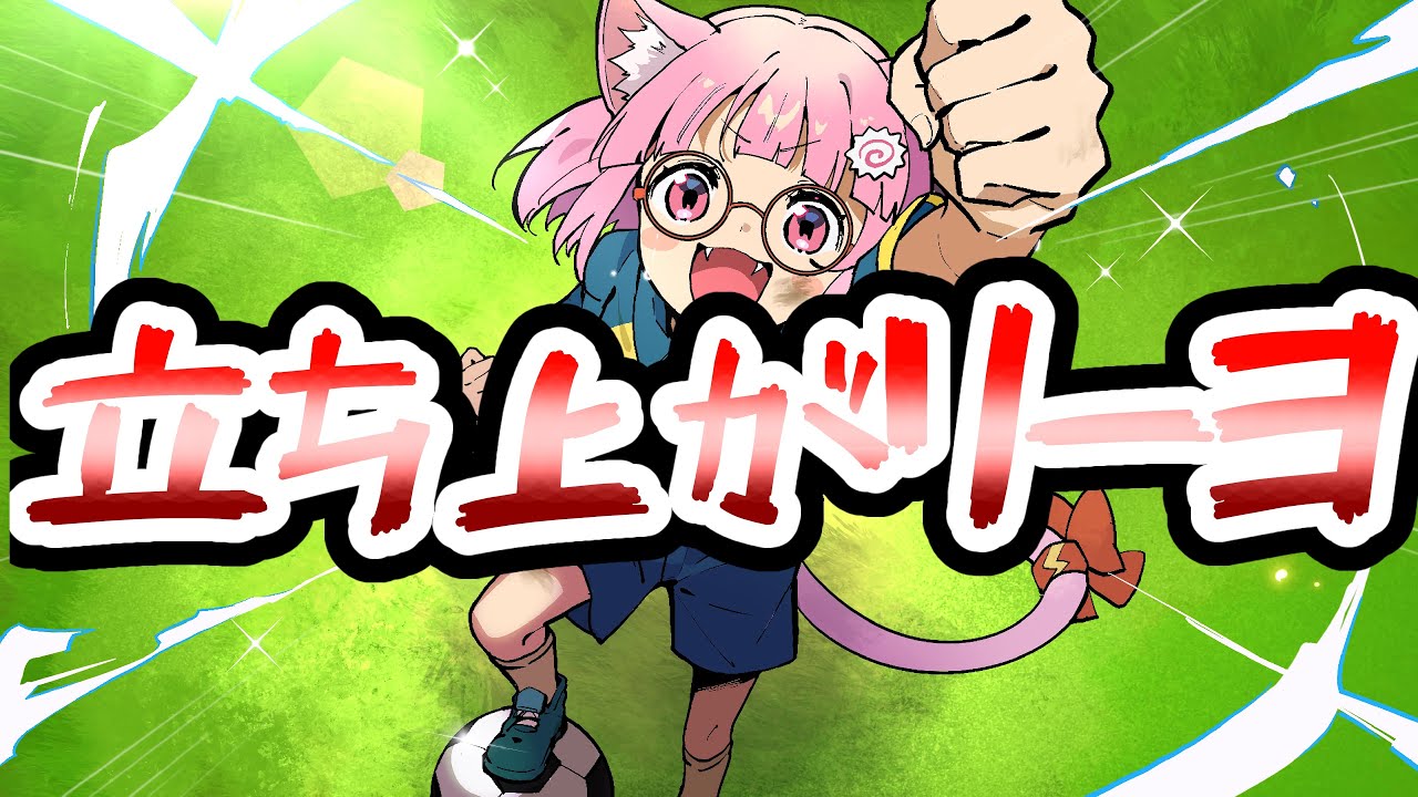 【🎂誕生日記念🎂】立ち上がリーヨ　#42 歌ってみた