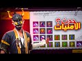 حدث الأمنيات أفضل حدث في تاريخ Free Fire