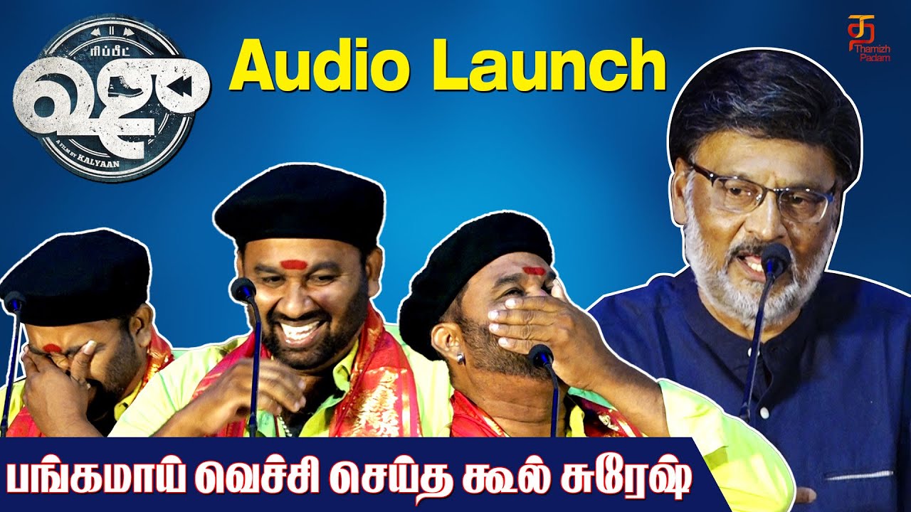 SHOE Tamil Movie Audio Launch | Yogi Babu | Redin Kingsley | KPY Bala | Bhagyaraj | Cool Suresh