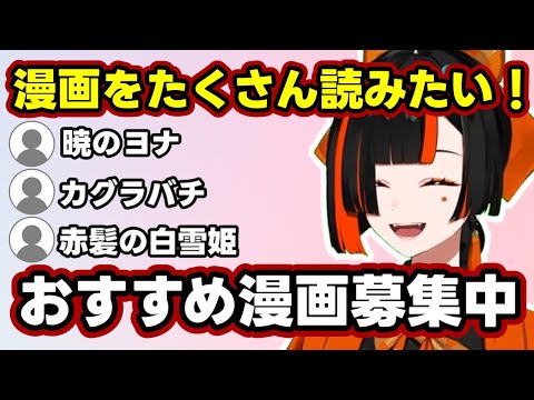 【 朝活雑談 】おすすめ漫画を募集する蝶屋はなび【 ぶいすぽっ！ ⁠/蝶屋はなび /切り抜き】