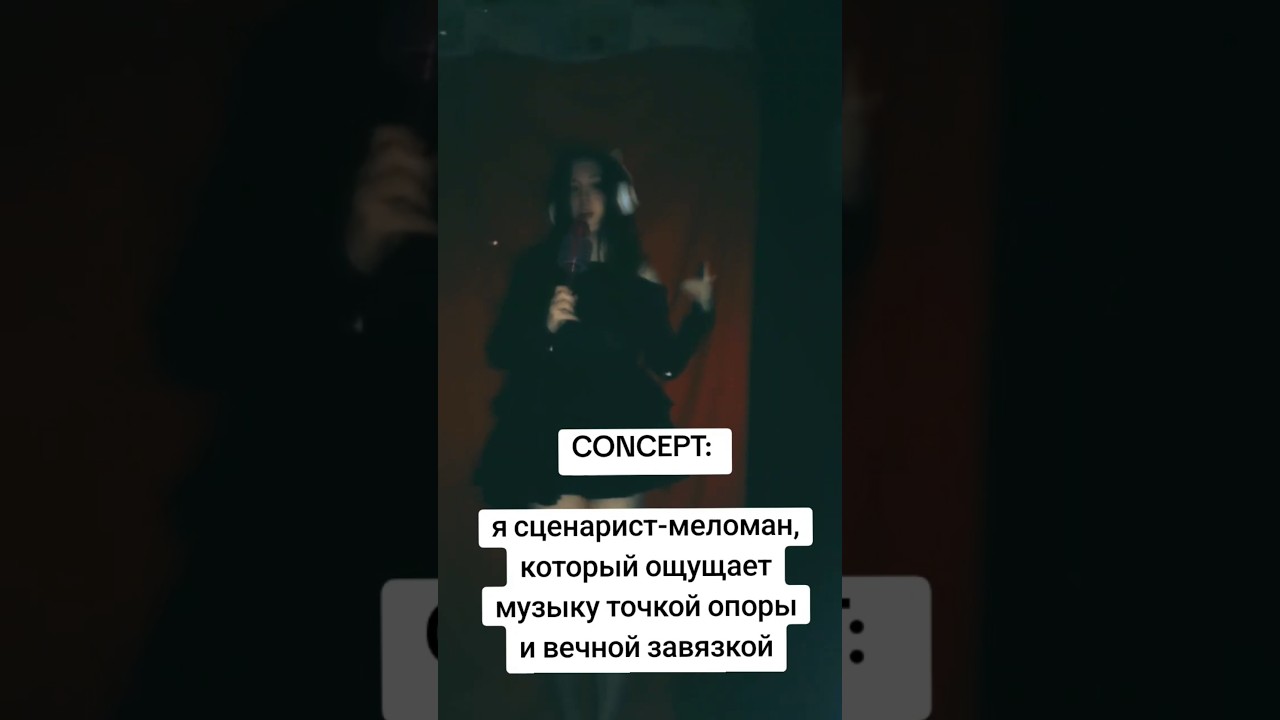 музыка нас связала