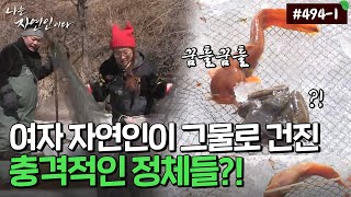 [Natural Person] 494-1 What is the shocking identity of a female natural person who was caught in...