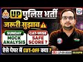 Police Mock Test Analysis 2026 | UP Police Mock Analysis 17 May | UP Constable Category-wise 