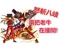 誰說神化弐号機廢!? 超絶八岐｜モンスト monster strike 怪物彈珠