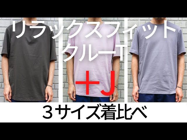 UNIQLO プラスJ スーピマコットンリラックスフィットクルーT 3枚セット