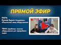 ПРЯМОЙ ЭФИР. Дробилка - важное оборудование для переработки сырья