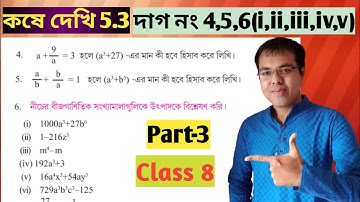 class viii math kose dekhi 5.3//class 8 wbbse math chapter 5.3//wb class 8 math page 64 in bengali