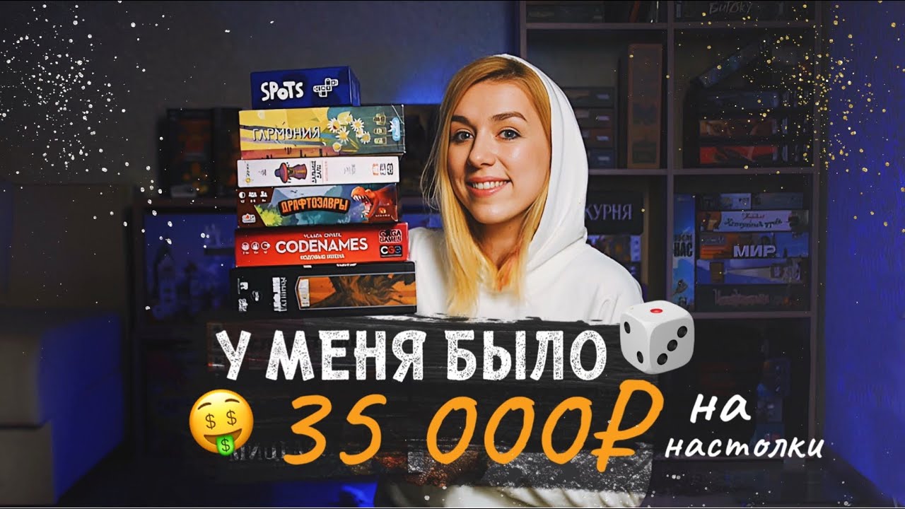 35 ТЫСЯЧ НА НАСТОЛКИ! 🤯 Что купить?