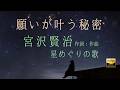 【聴くだけ】願いは叶う│星めぐりの歌の秘密│宮沢賢治│フルオーケストラバージョン