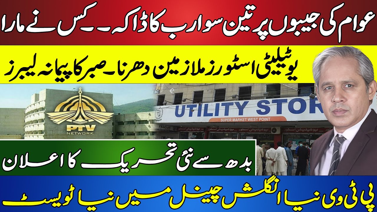 300 Billion Robbery Exposed | Utility Stores Protest Explodes | PTV English Channel’s Secret Twist
