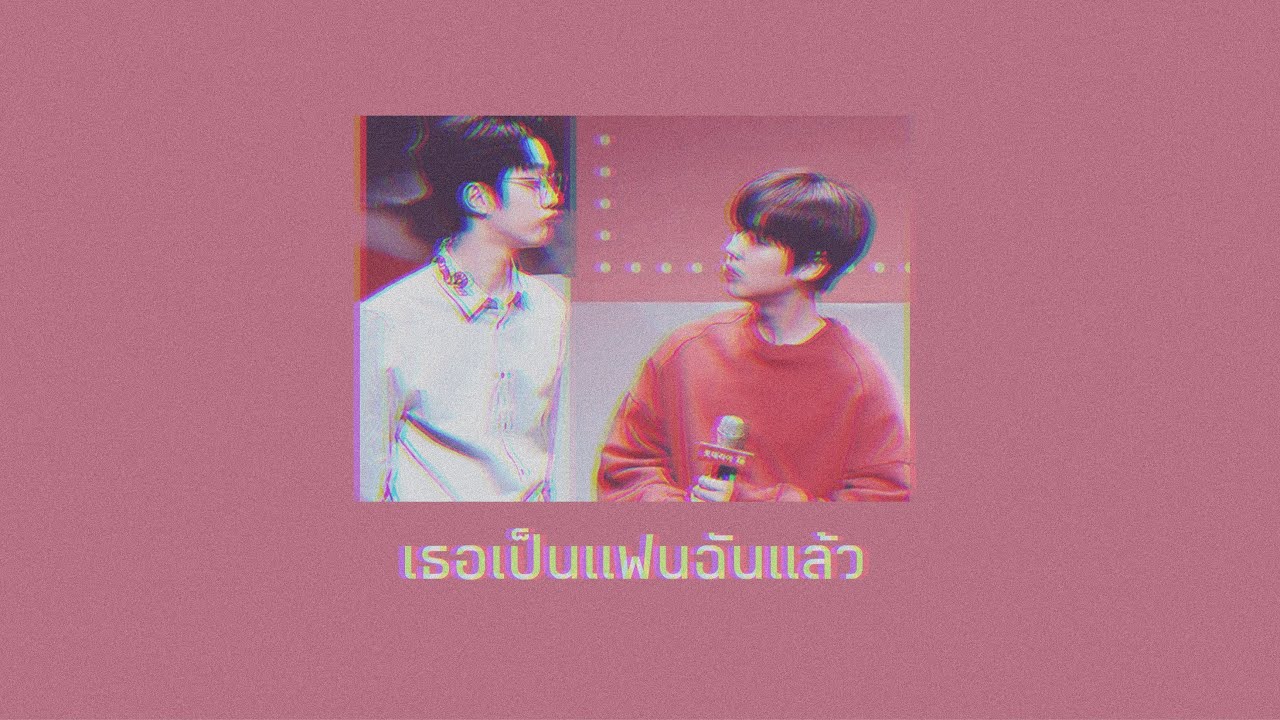 เธอเป็นแฟนฉันแล้ว #หลินฮุน #Panwink #linhoon