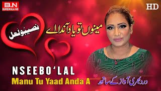 Manu Tu Yaad Anda A | Naseebo Lal | New Sad Songs 2023 | Best Of Naseebo Lal