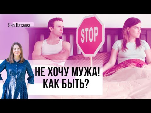 Почему не хочу секса с мужем. Куда пропадает желание