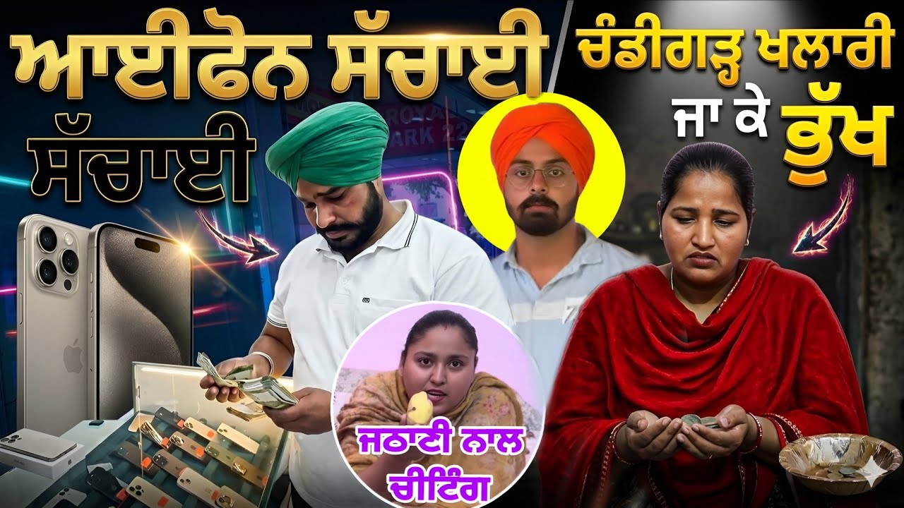 ਆਈਫੋਨ ਦੀ ਸੱਚਾਈ ਰੇੜੀ ਵਾਲੇ ਨਾਲ ਬਹਿਸ #jasminmahal #ravinderjasmin #funny #roastervideo 