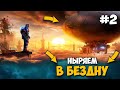 Forever Skies - НЫРЯЕМ В БЕЗДНУ - ВЫЖИВАНИЕ НА ДИРИЖАБЛЕ БУДУЩЕГО #2