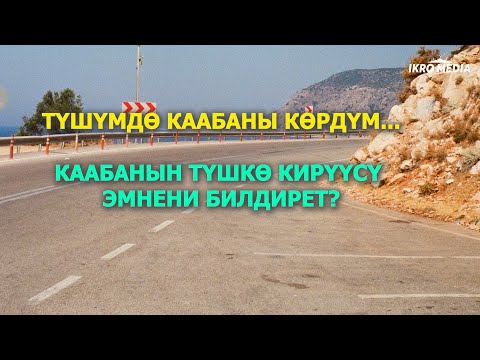 Video: Көлөмдүү чач эмнени билдирет?