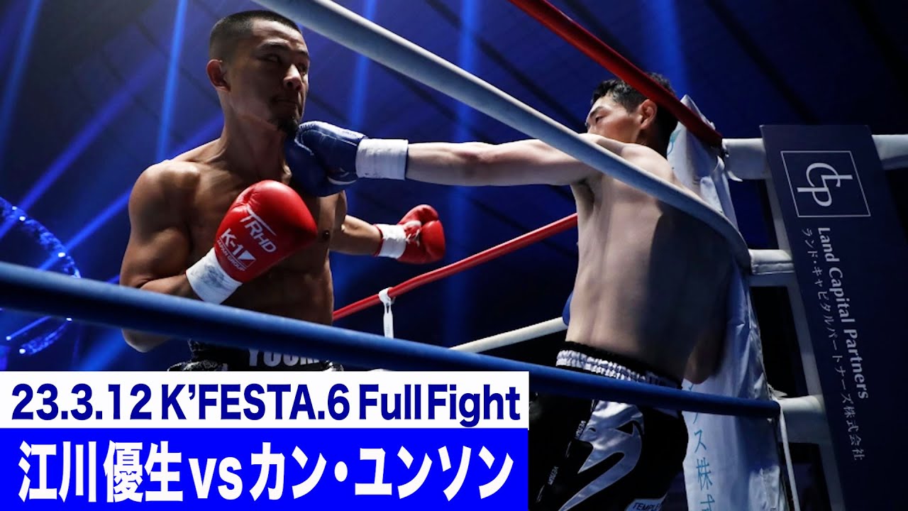 第5試合/スーパーファイト/K-1スーパー・フェザー級/3分3R・延長1R | K