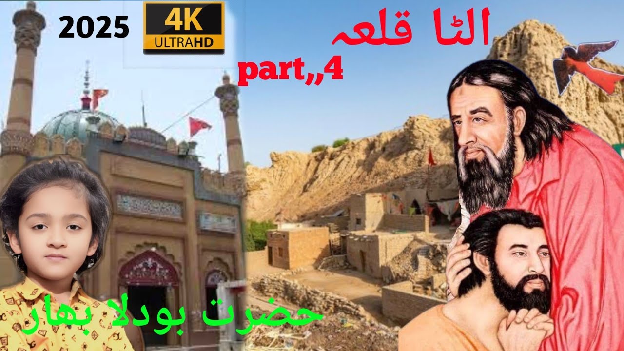 Sehwan sharif Ulta qilla || darbar Hazrat bodla bahar||lall shehbaz qalander,ra, 2025