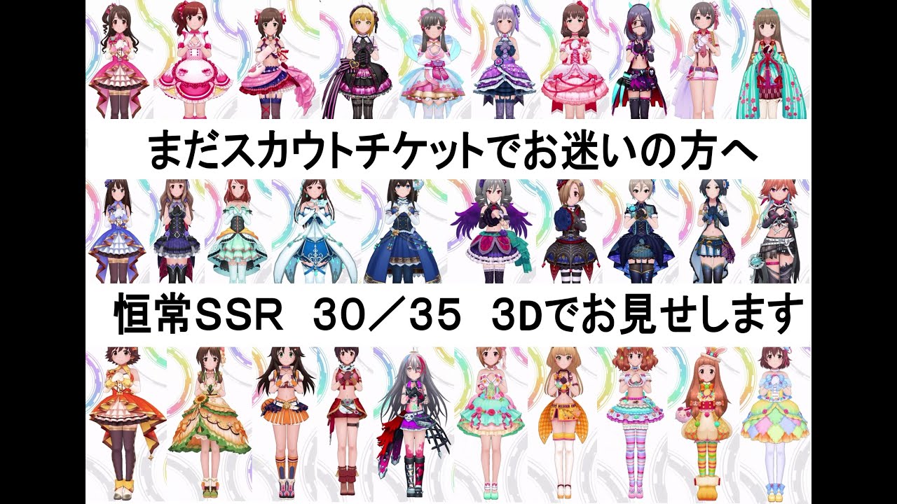 デレステ ssr ランキング