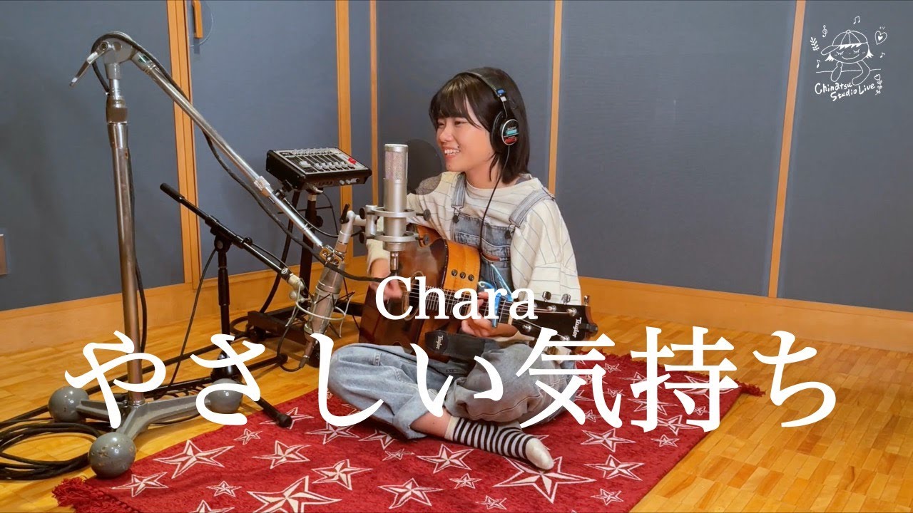 やさしい気持ち Chara Covered By 松本千夏 Youtube