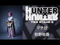 マチ役：秋野祐香／『HUNTER×HUNTER』THE STAGE 2