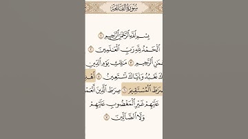 #القرآن_الكريم #سورة_الفاتحة #ارح_سمعك #اجر_لي_ولك #راحة_نفسية #راقت_لي #اقتباسات