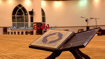 آيات من سورة النساء بصوت القارئ شعيب البدر