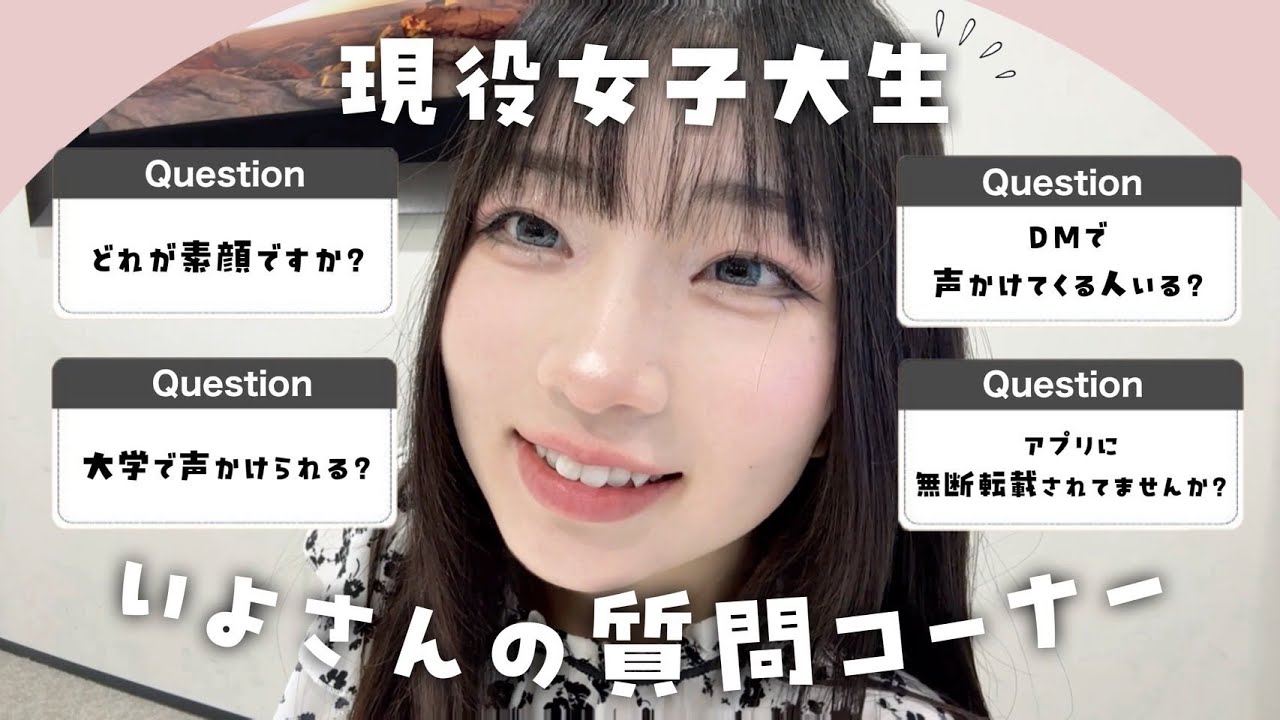 Current female college student Iyo's Q&A corner - YouTube