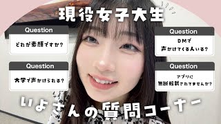 Current female college student Iyo's Q&A corner - YouTube