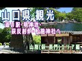 【山口観光(2泊3日)】山口県山陰(萩･長門)エリア観光(道の駅/松陰神社/明神池/萩反射炉/車中泊)※2022.4.29-5.1