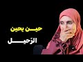 قصتي صديقتي كتمت مشاعرها اتجاه من تمناني وهكذا كانت نهايتهما