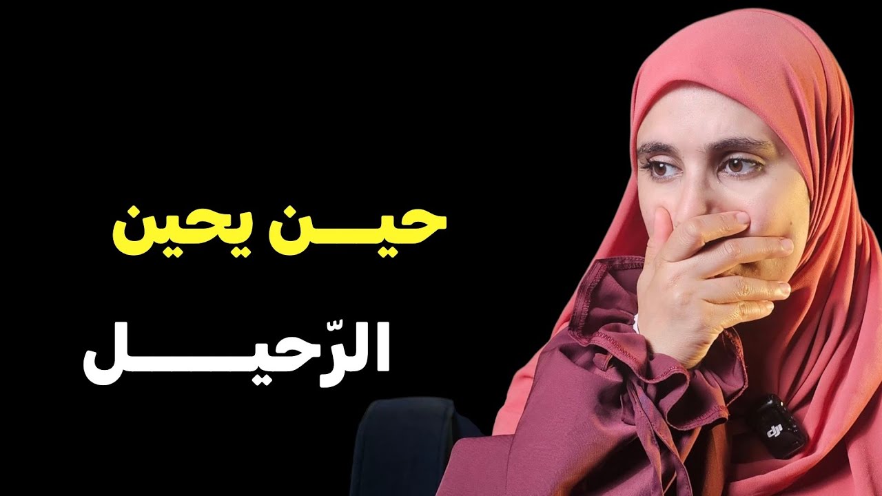 قصتي....صديقتي كتمت مشاعرها اتجاه من تمناني وهكذا كانت نهايتهما !!!