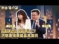 黃國昌真的變了嗎？昔日戰友一句話掀爆點　洪慈庸、卓冠廷重話抨擊「黃國昌永遠把自己放第一」｜#宵夜鏡來講 #鏡電視直播台 20260702