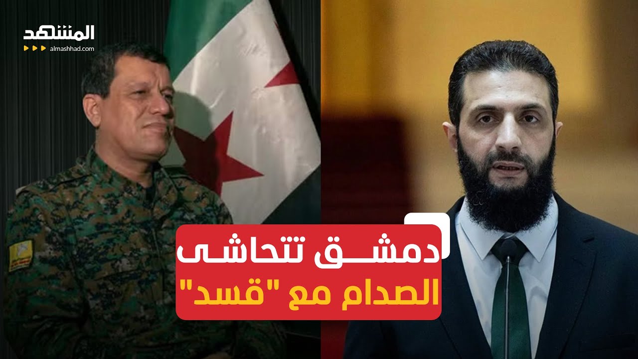 الرقة والحسكة بلا قادة أمنيين من إدارة الشرع