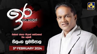 Ira Thilanga Sumathipala 2024-02-05