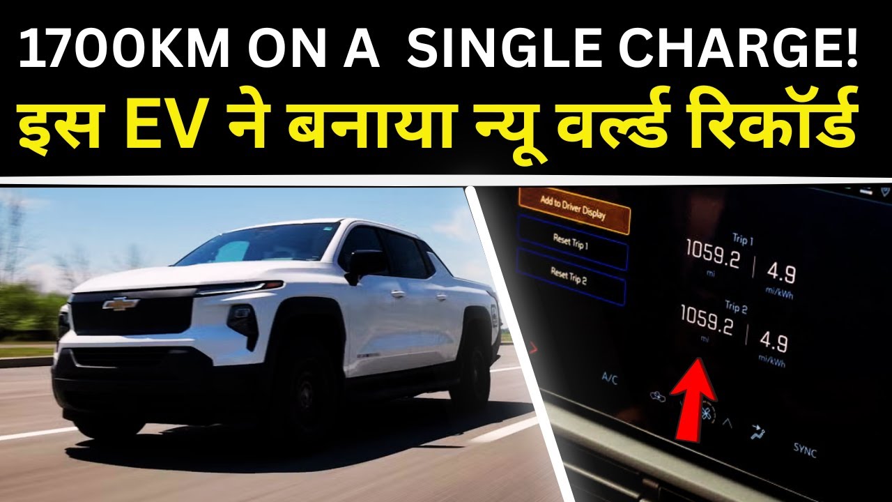 1704 KM on Single Charge! Chevrolet Electric Truck Breaks World Record | EV Revolution in India?